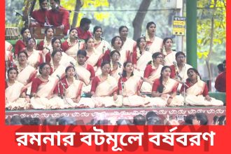 রমনার বটমূলে বর্ষবরণ অনুষ্ঠান শুরু