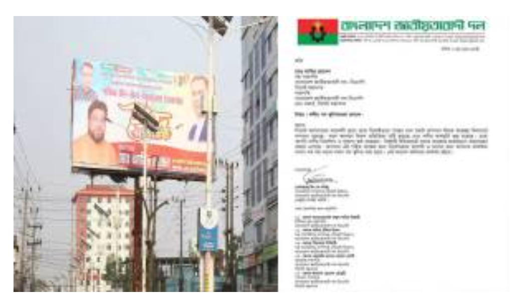 গাছ কেটে বিলবোর্ড স্থাপনকারী সেই বিএনপি নেতার পদ স্থগিত