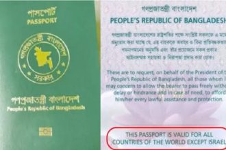 বাংলাদেশ পাসপোর্টে ফিরে এলো ‘এক্সসেপ্ট ইসরায়েল’