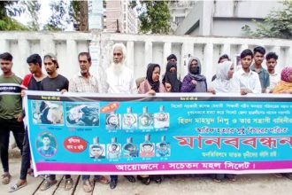 সিলেটে আরিফের খুনিদের ফাঁসির দাবিতে মানববন্ধন