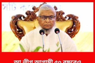 আ.লীগ আগামী ৫০ বছরেও বাংলাদেশের ক্ষমতায় ফিরতে পারবে না: সাবেক মেয়র আরিফ