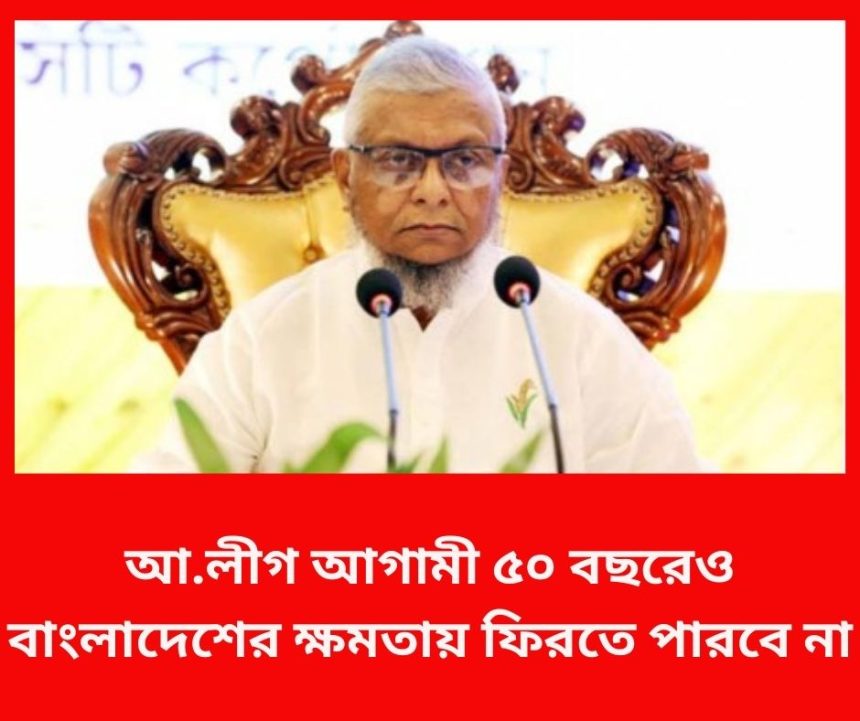 আ.লীগ আগামী ৫০ বছরেও বাংলাদেশের ক্ষমতায় ফিরতে পারবে না: সাবেক মেয়র আরিফ