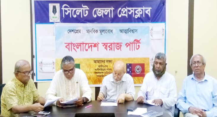সিলেট থেকে বাংলাদেশ স্বরাজ পার্টি- বিএসপি এর আত্মপ্রকাশ