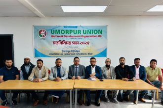 উমরপুর ইউনিয়ন এন্ড ডেভলাপমেন্ট অর্গানাইজেশন ইউ কে এর মতবিনিময় সভা
