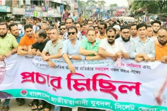 সিলেটে জেলা ও মহানগর যুবদলের প্রচার মিছিল