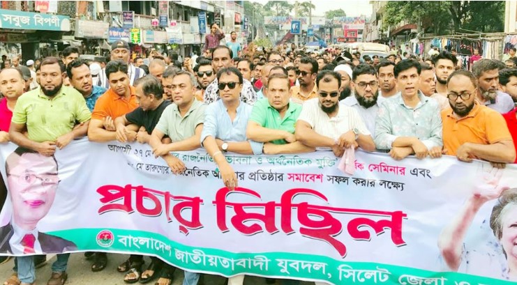 সিলেটে জেলা ও মহানগর যুবদলের প্রচার মিছিল